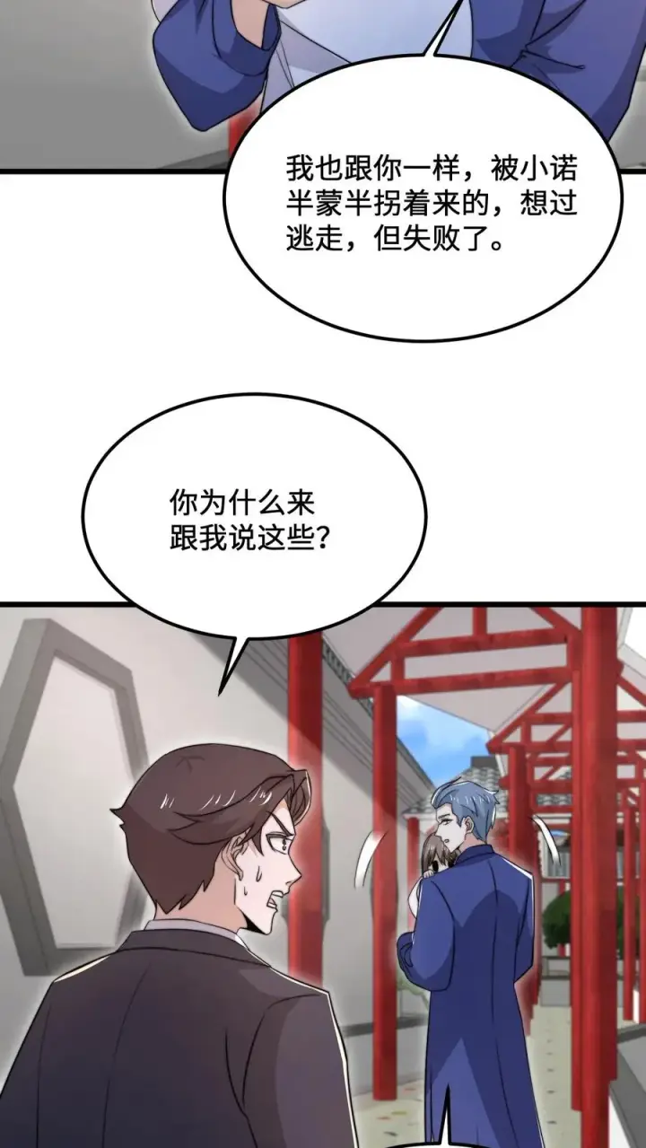 漫画《开局直播地府：这直播间谁敢上啊》第98话 你为什么这么傻？第6张图