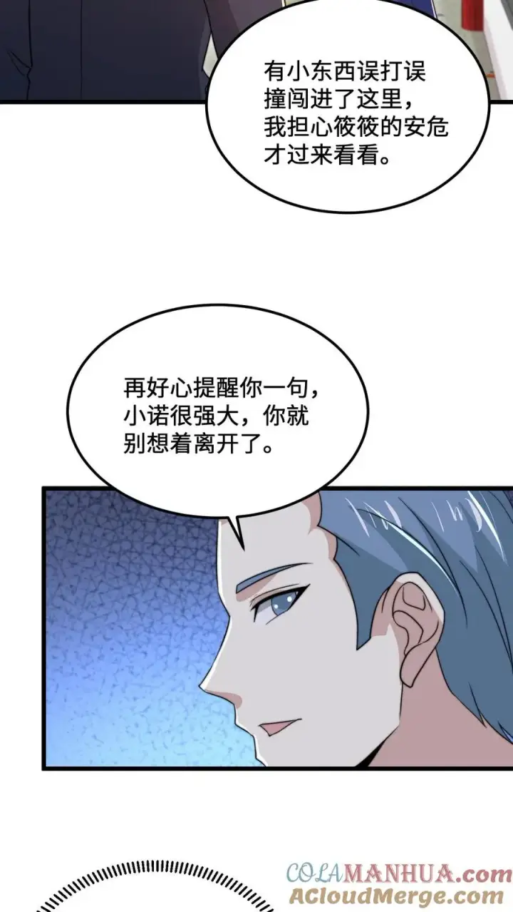 漫画《开局直播地府：这直播间谁敢上啊》第98话 你为什么这么傻？第7张图