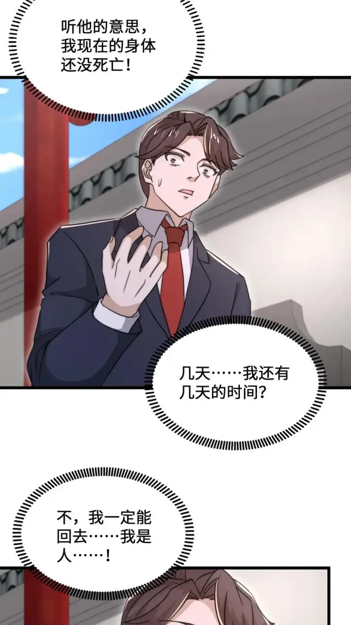 漫画《开局直播地府：这直播间谁敢上啊》第98话 你为什么这么傻？第8张图