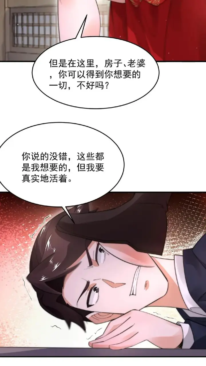 漫画《开局直播地府：这直播间谁敢上啊》第99话 留在我身边，行吗？第10张图