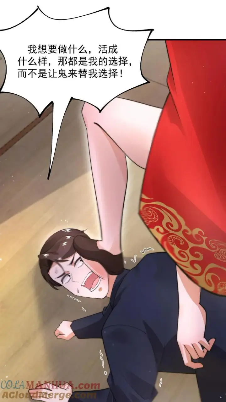 漫画《开局直播地府：这直播间谁敢上啊》第99话 留在我身边，行吗？第11张图
