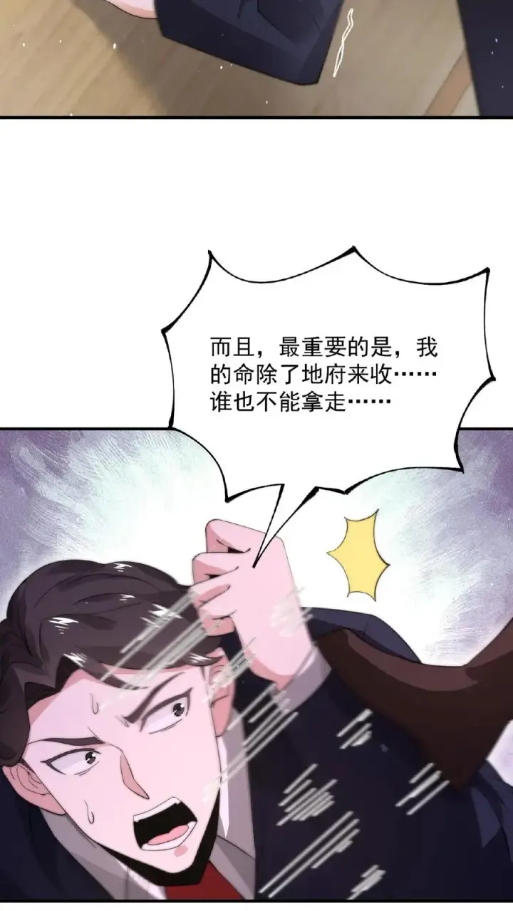 漫画《开局直播地府：这直播间谁敢上啊》第99话 留在我身边，行吗？第12张图