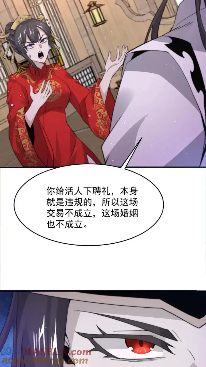 漫画《开局直播地府：这直播间谁敢上啊》第99话 留在我身边，行吗？第25张图