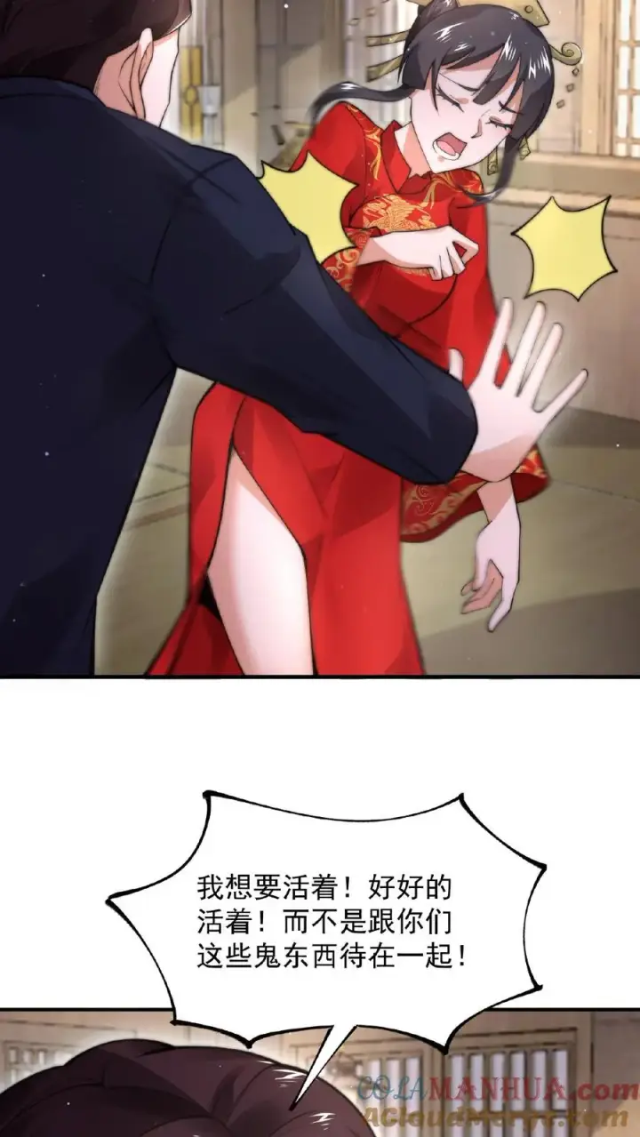 漫画《开局直播地府：这直播间谁敢上啊》第99话 留在我身边，行吗？第3张图