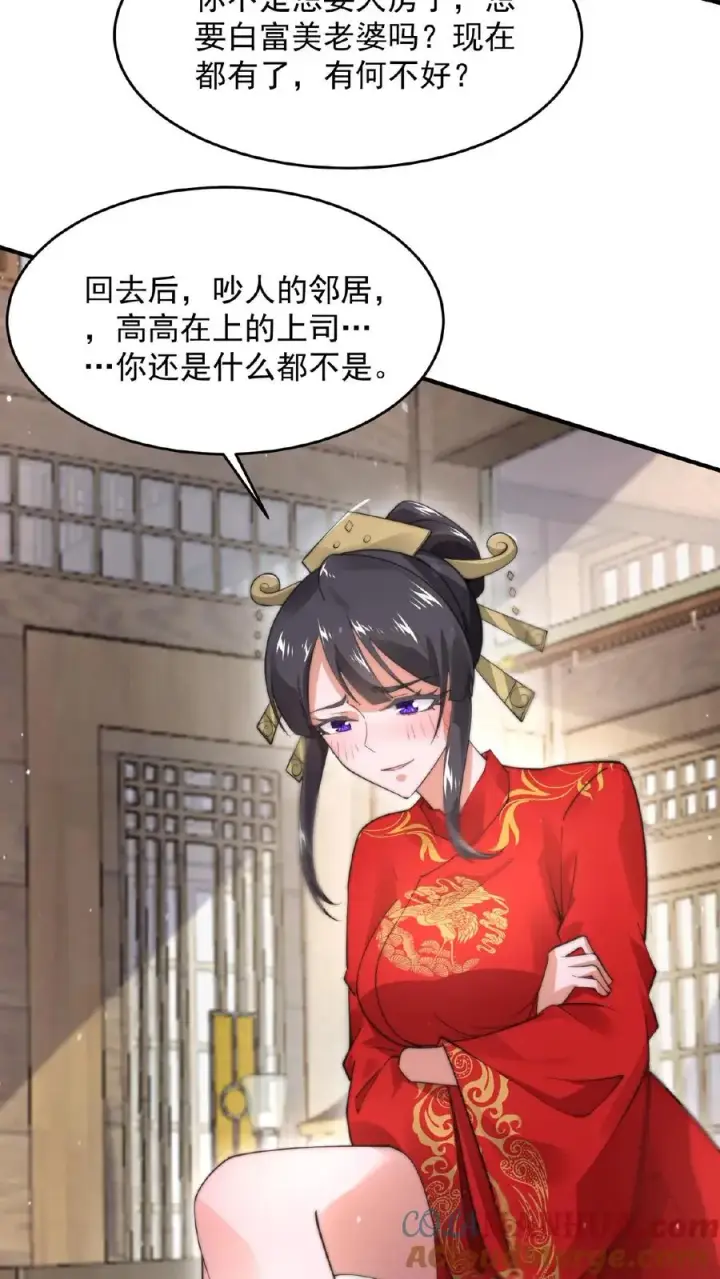 漫画《开局直播地府：这直播间谁敢上啊》第99话 留在我身边，行吗？第9张图