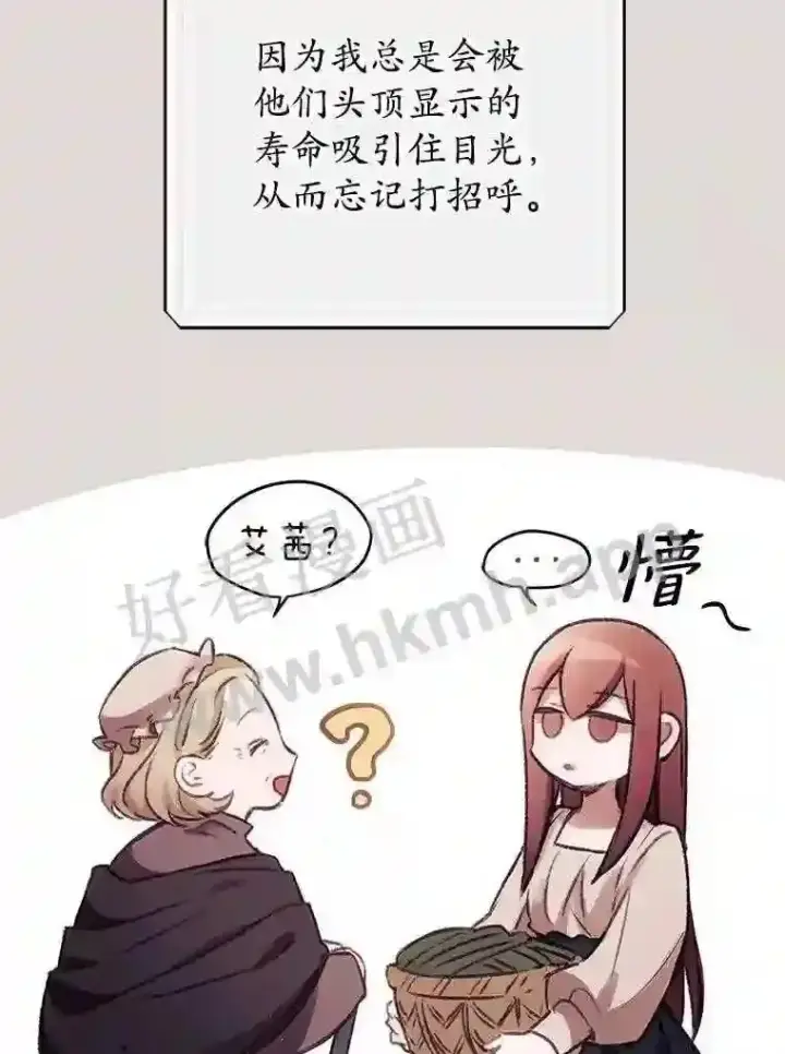 《看见你的结局》1.奇怪的死因图18