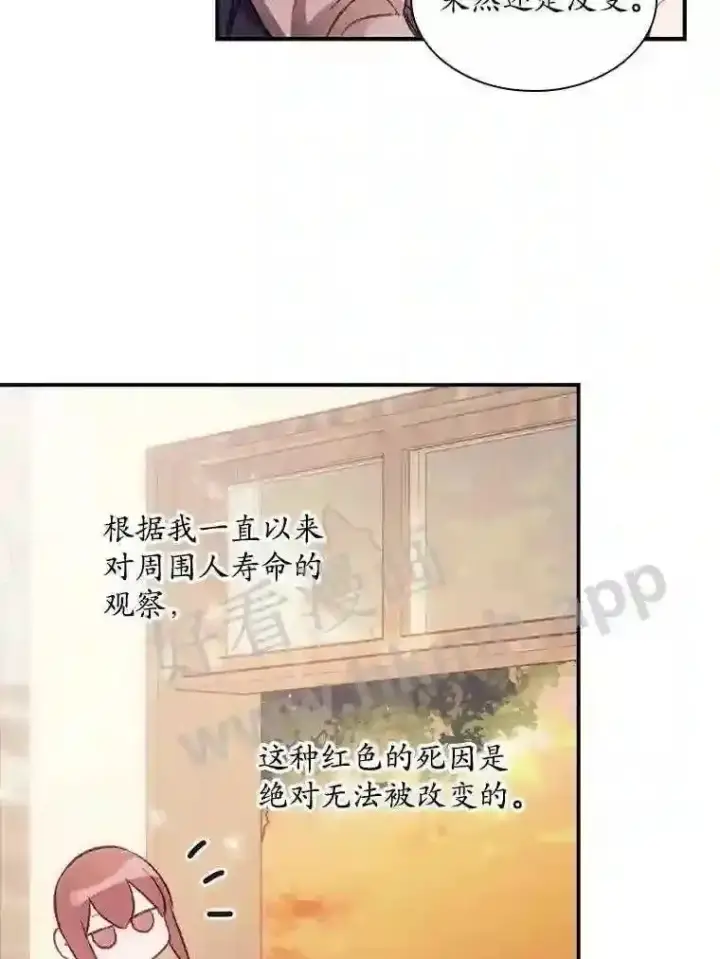 《看见你的结局》1.奇怪的死因图70
