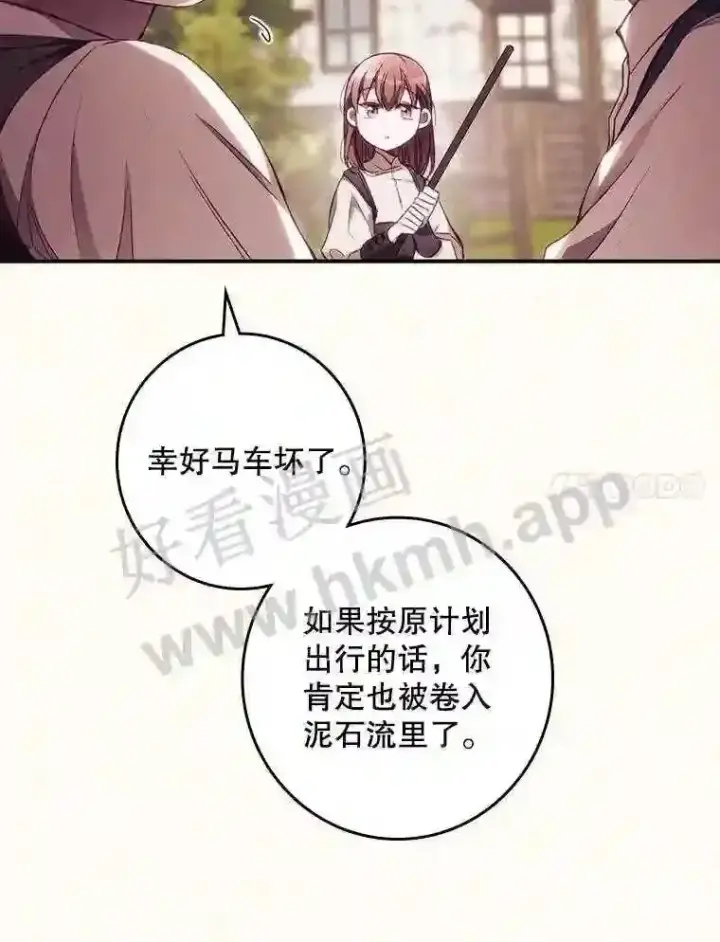 《看见你的结局》2.命运图37