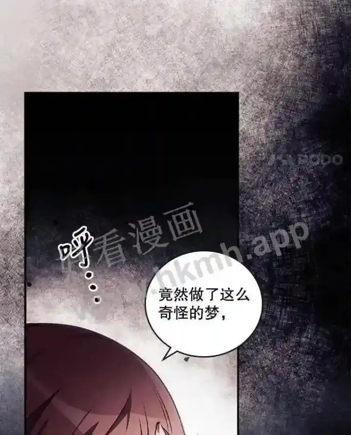 漫画《看见你的结局》3.怪异的梦第31张图