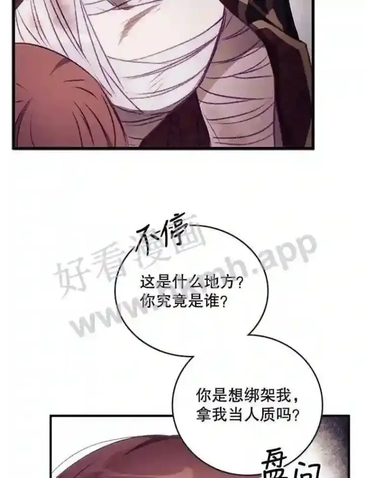 漫画《看见你的结局》3.怪异的梦第45张图