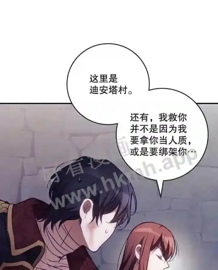 漫画《看见你的结局》3.怪异的梦第50张图