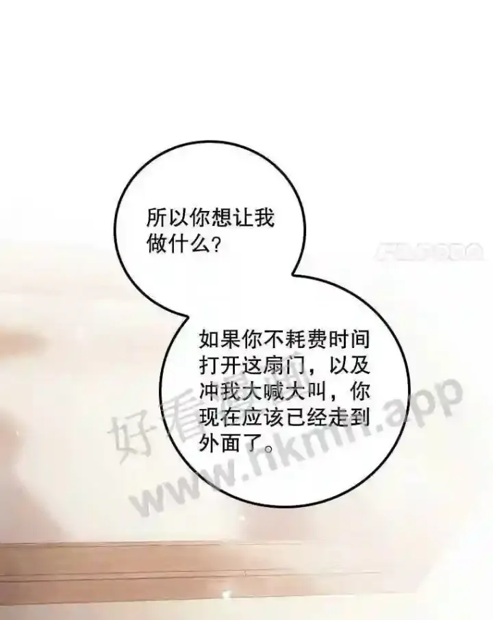 漫画《看见你的结局》4.追踪而至第21张图