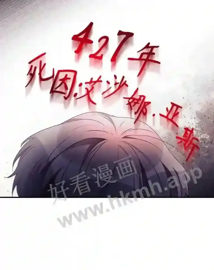 漫画《看见你的结局》4.追踪而至第26张图