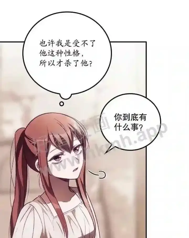 漫画《看见你的结局》4.追踪而至第27张图