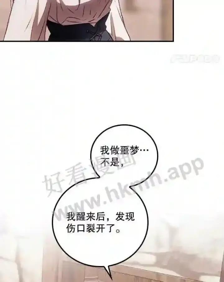 漫画《看见你的结局》4.追踪而至第28张图