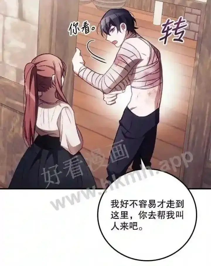 漫画《看见你的结局》4.追踪而至第29张图