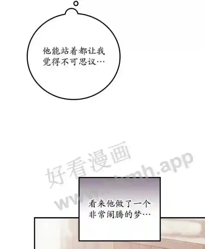 漫画《看见你的结局》4.追踪而至第32张图