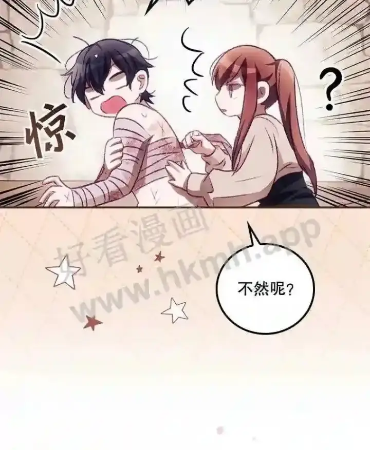 漫画《看见你的结局》4.追踪而至第39张图