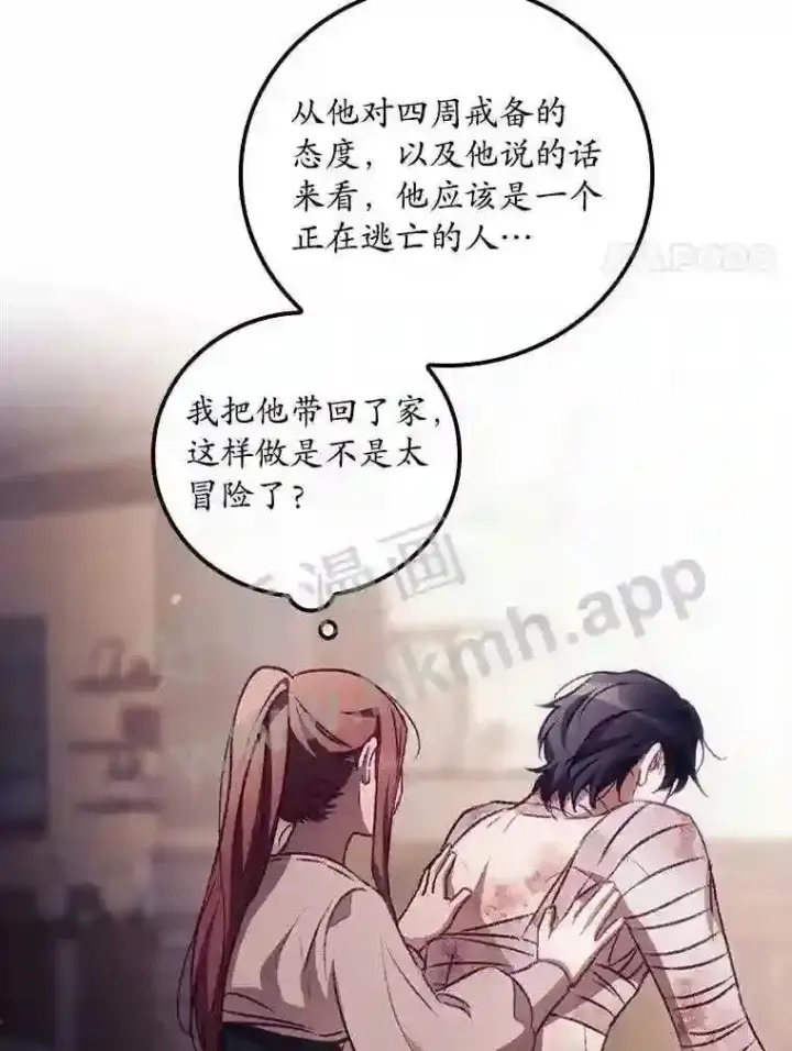 漫画《看见你的结局》4.追踪而至第45张图