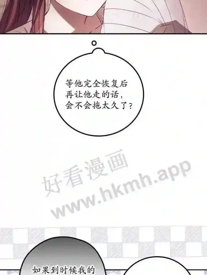 漫画《看见你的结局》4.追踪而至第47张图