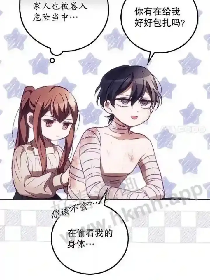 漫画《看见你的结局》4.追踪而至第48张图