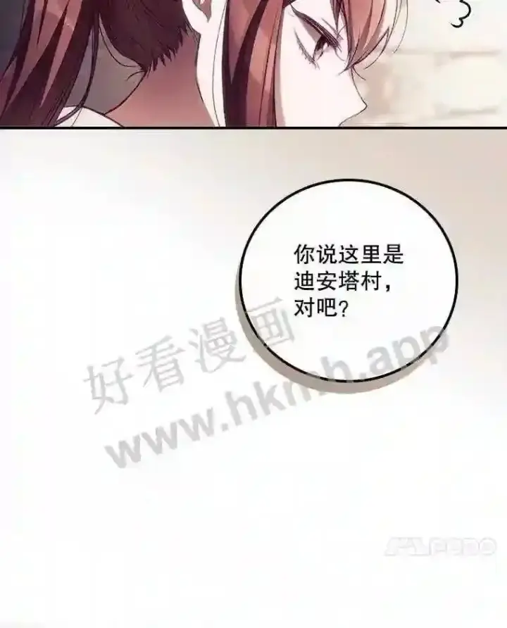 漫画《看见你的结局》4.追踪而至第51张图