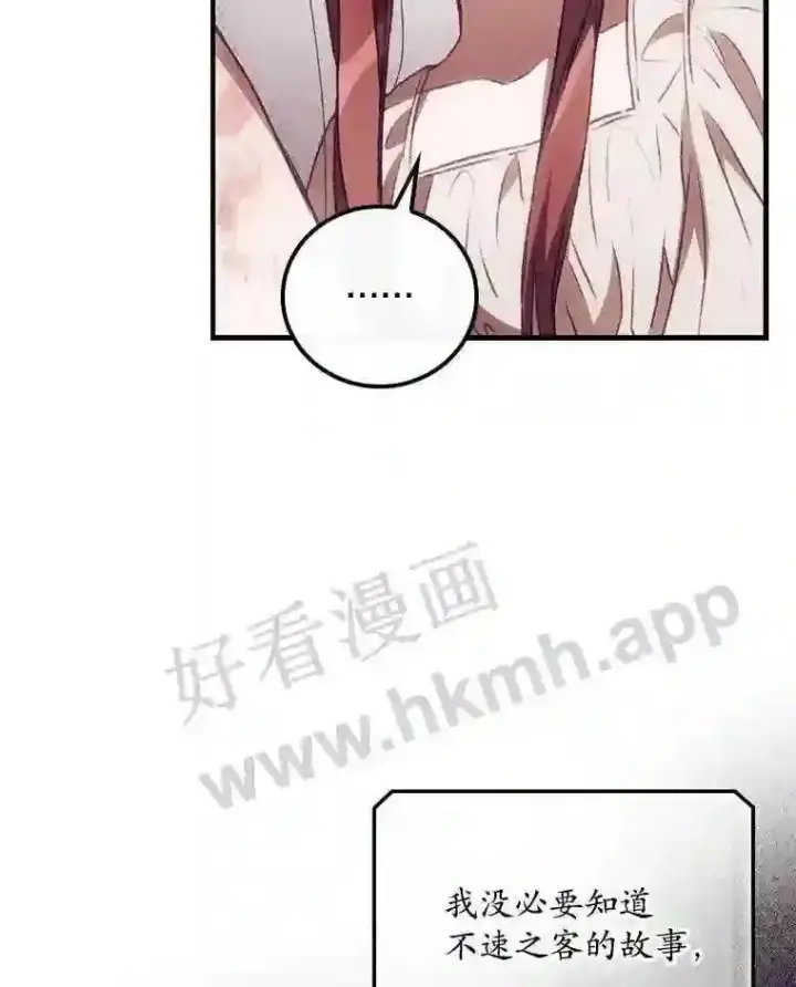 漫画《看见你的结局》4.追踪而至第54张图