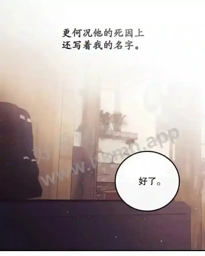 漫画《看见你的结局》4.追踪而至第56张图