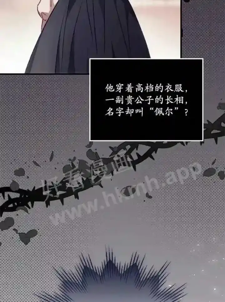 漫画《看见你的结局》4.追踪而至第71张图