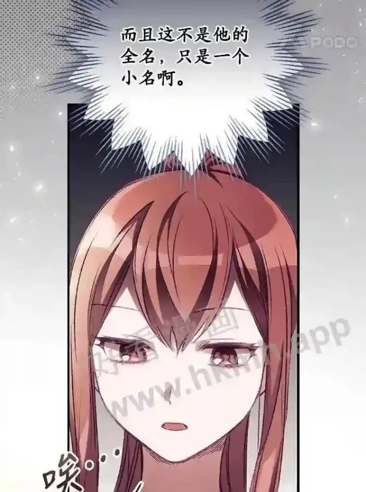 漫画《看见你的结局》4.追踪而至第72张图