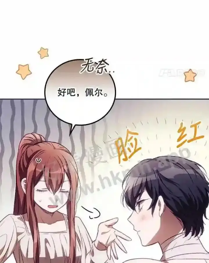 漫画《看见你的结局》4.追踪而至第75张图