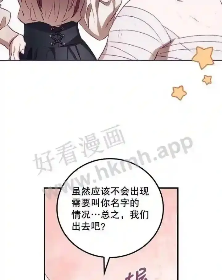 漫画《看见你的结局》4.追踪而至第76张图
