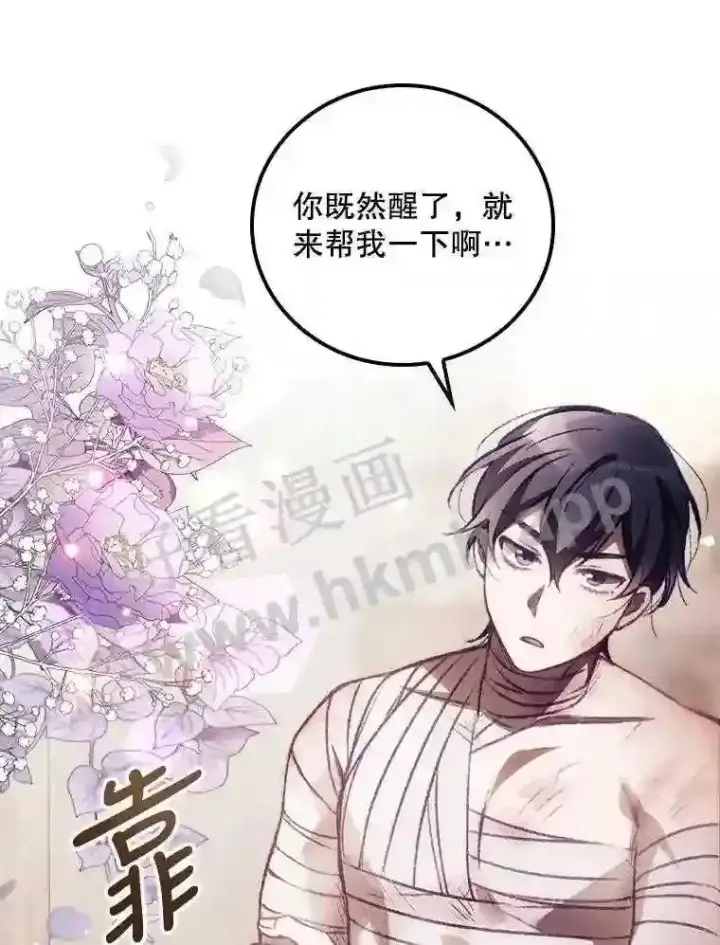 漫画《看见你的结局》4.追踪而至第9张图