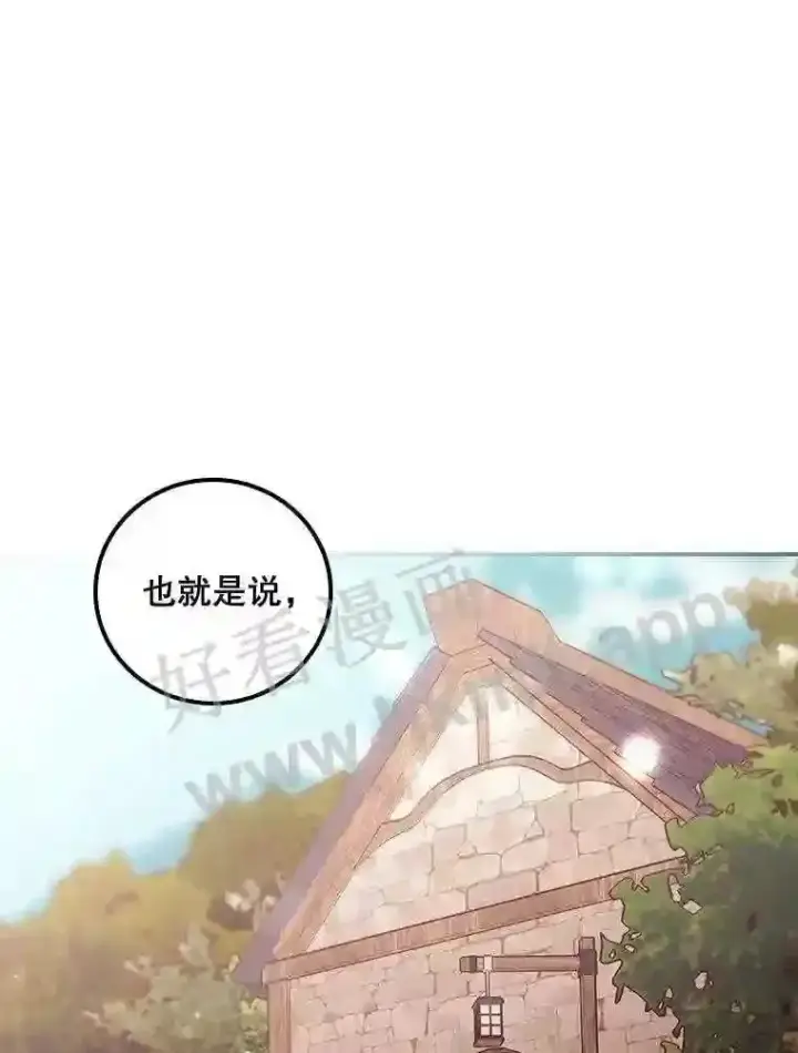漫画《看见你的结局》5.身份第103张图