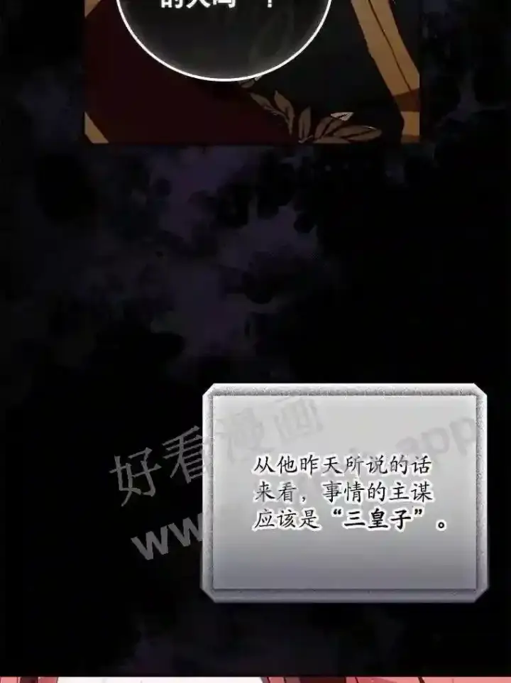 漫画《看见你的结局》5.身份第30张图