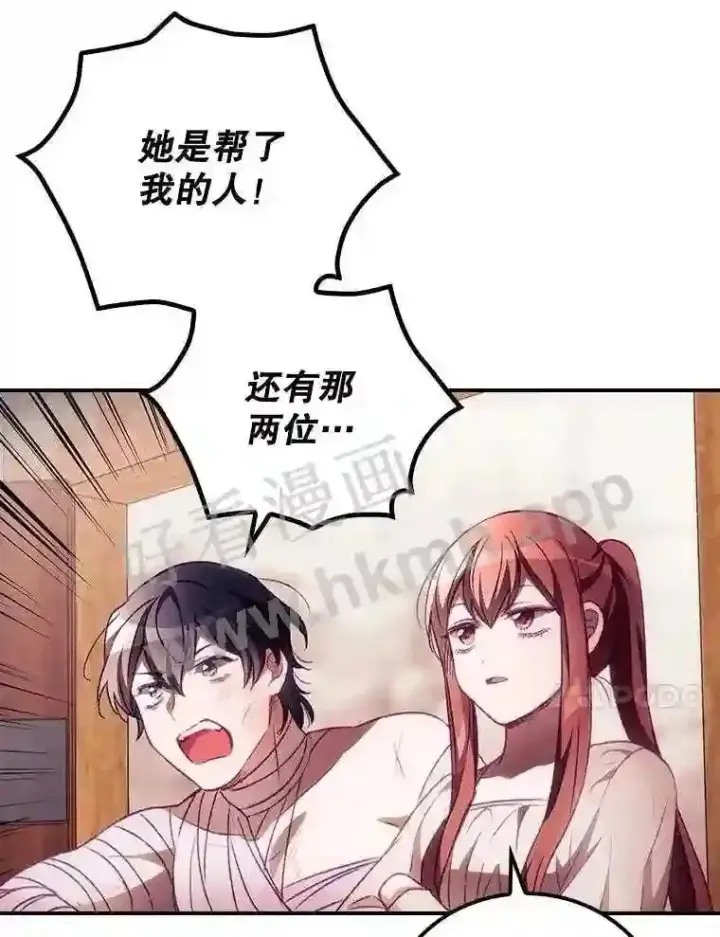 漫画《看见你的结局》5.身份第34张图