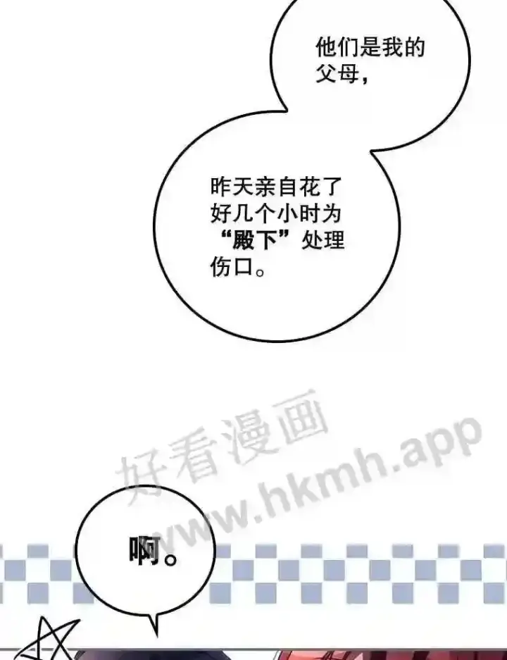 漫画《看见你的结局》5.身份第35张图