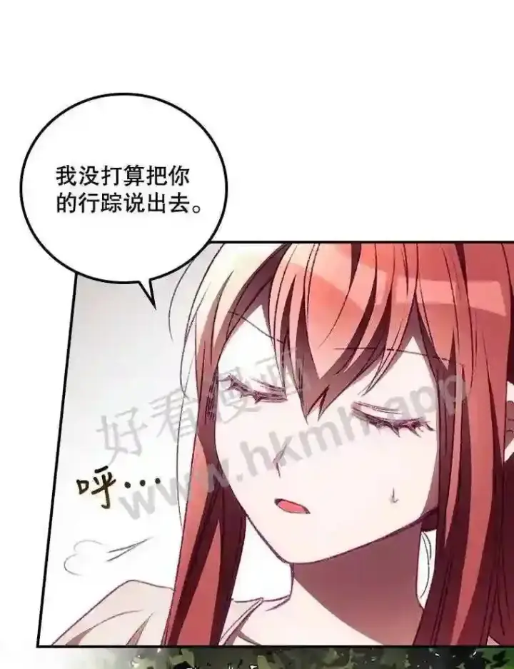 漫画《看见你的结局》5.身份第43张图