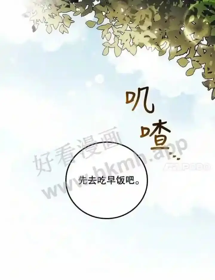 漫画《看见你的结局》5.身份第44张图
