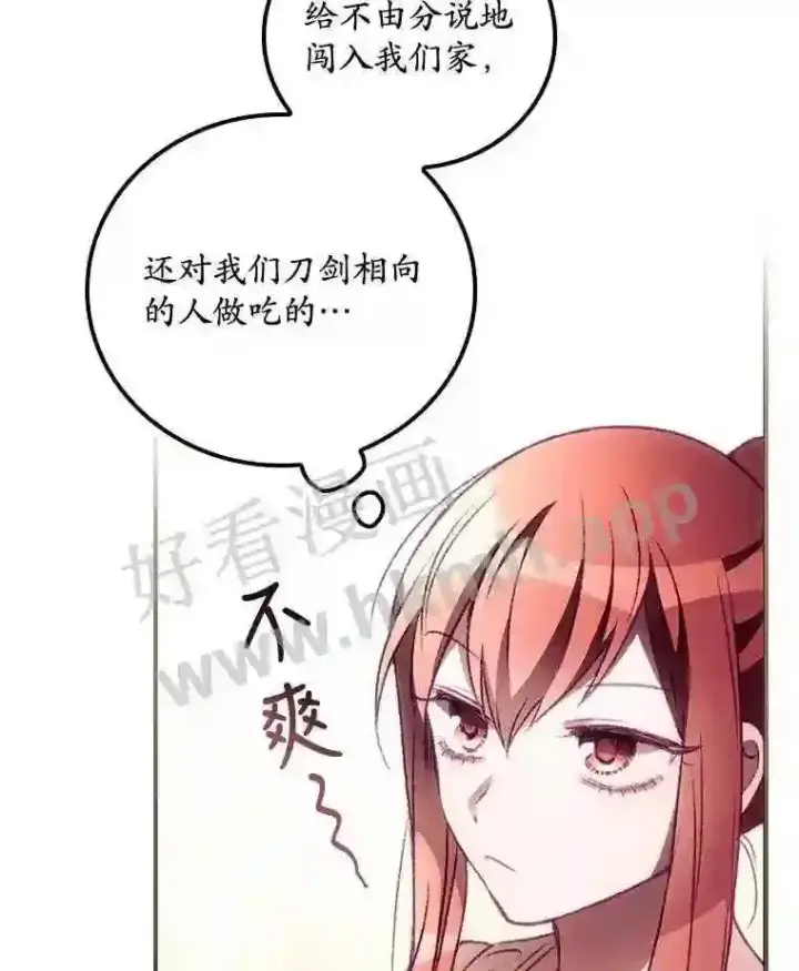 漫画《看见你的结局》5.身份第47张图