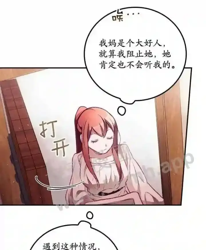 漫画《看见你的结局》5.身份第49张图