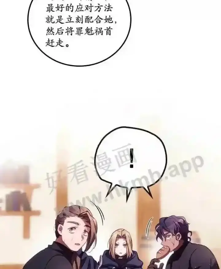漫画《看见你的结局》5.身份第50张图