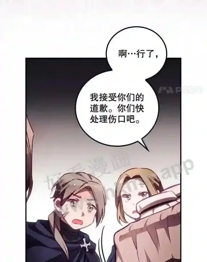 漫画《看见你的结局》5.身份第58张图