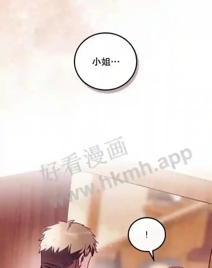 漫画《看见你的结局》5.身份第64张图