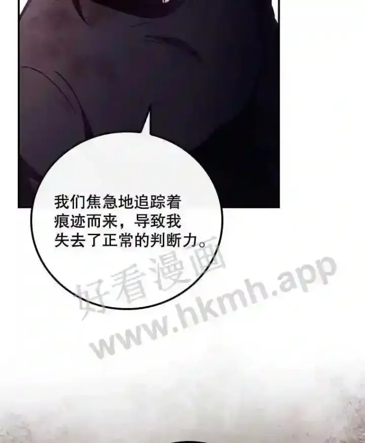 漫画《看见你的结局》5.身份第67张图