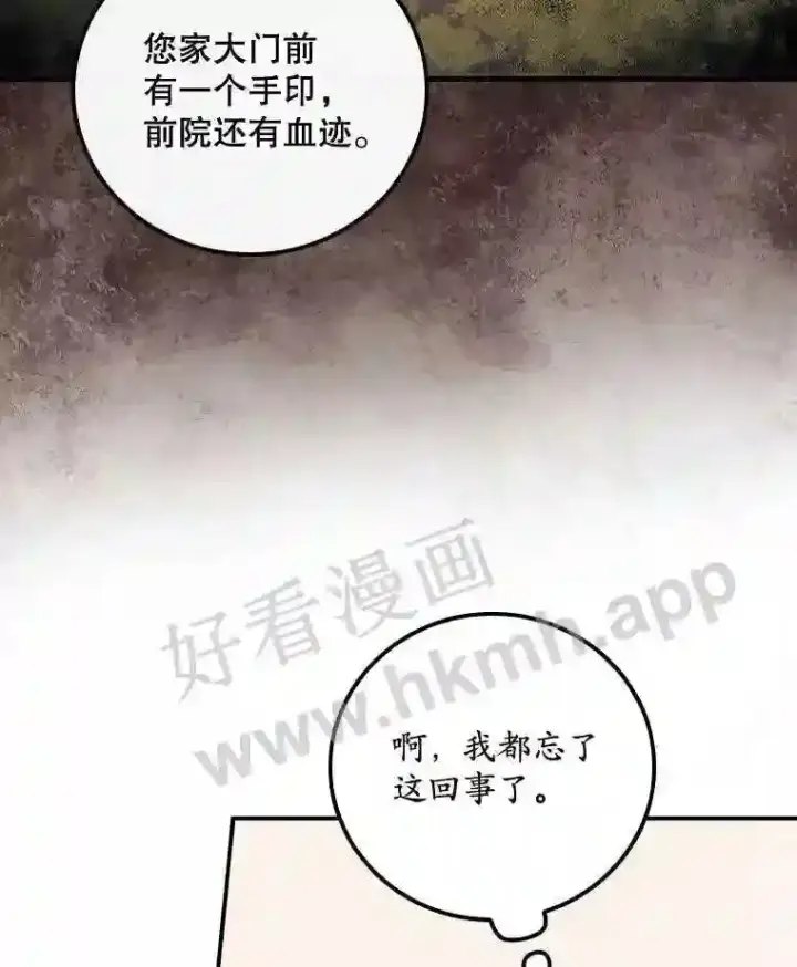 漫画《看见你的结局》5.身份第69张图