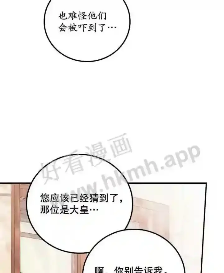 漫画《看见你的结局》5.身份第71张图