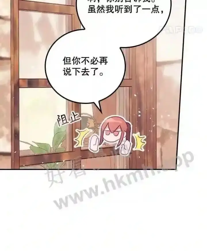 漫画《看见你的结局》5.身份第72张图