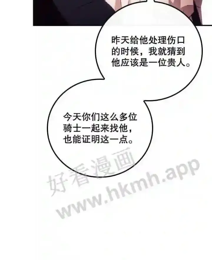 漫画《看见你的结局》5.身份第74张图