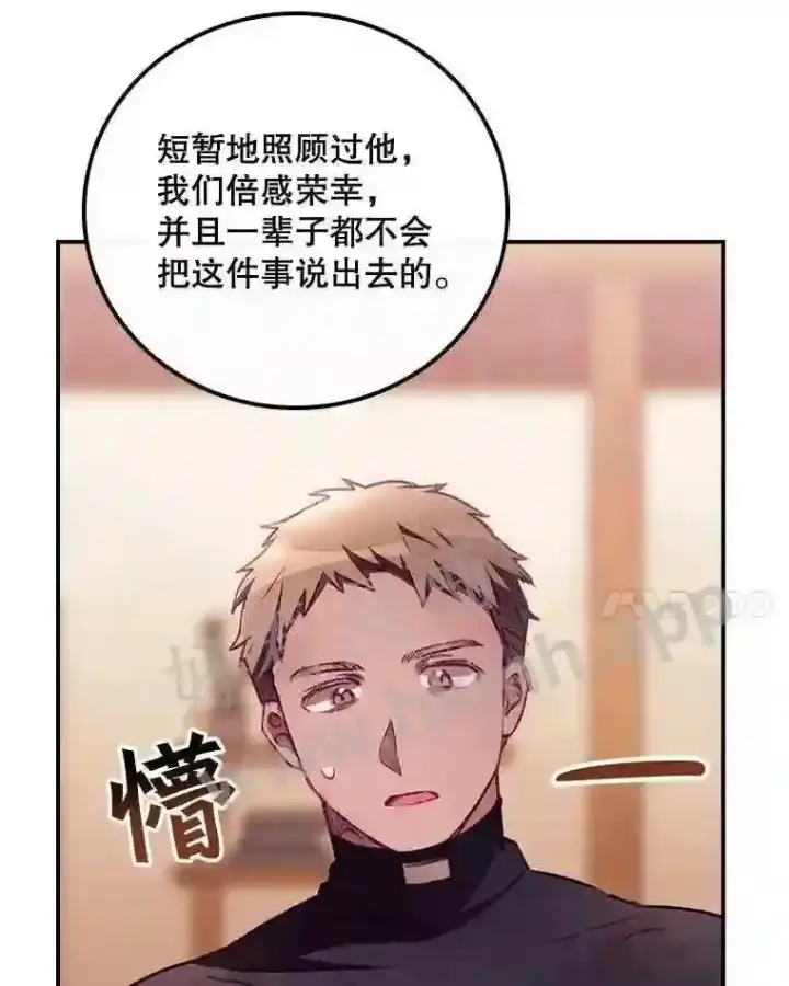 漫画《看见你的结局》5.身份第75张图